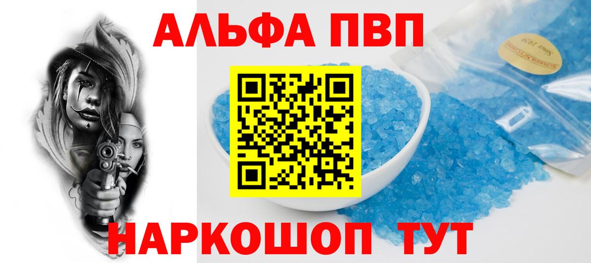А ПВП Crystall Чернушка