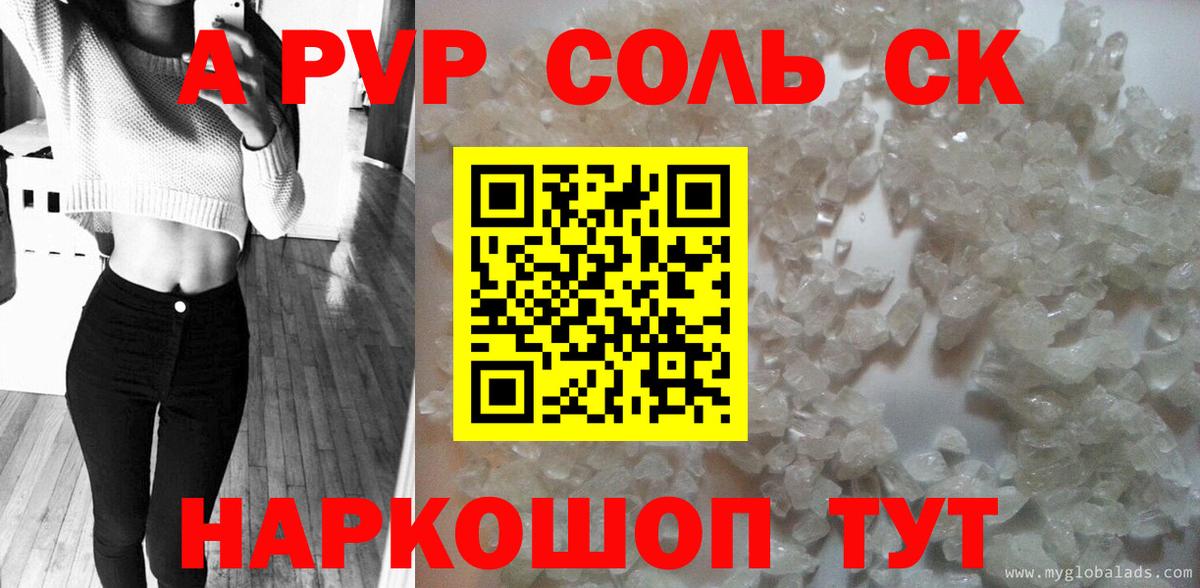 Чернушка  A-PVP Соль  A-PVP СК  А ПВП  Вход с VPN  Альфа ПВП мука 