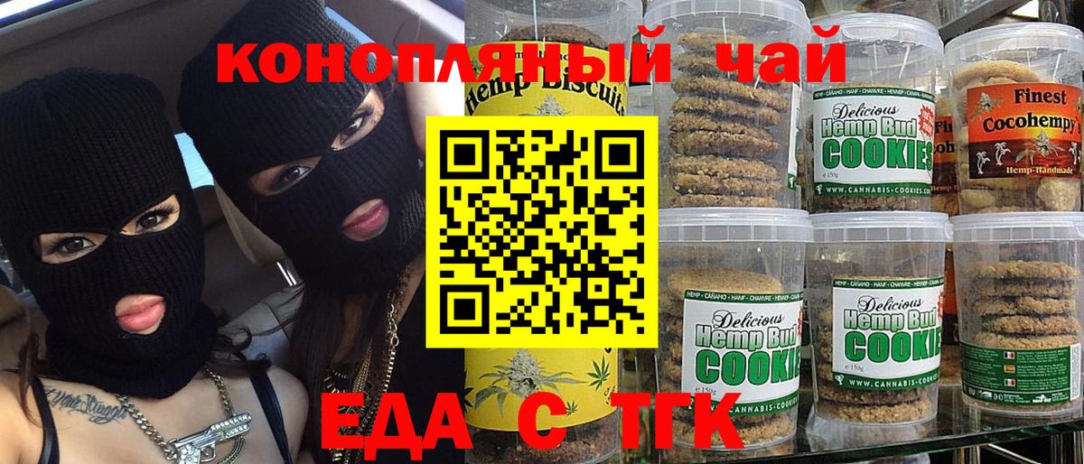 Еда ТГК марихуана  Вход с VPN  Чернушка 