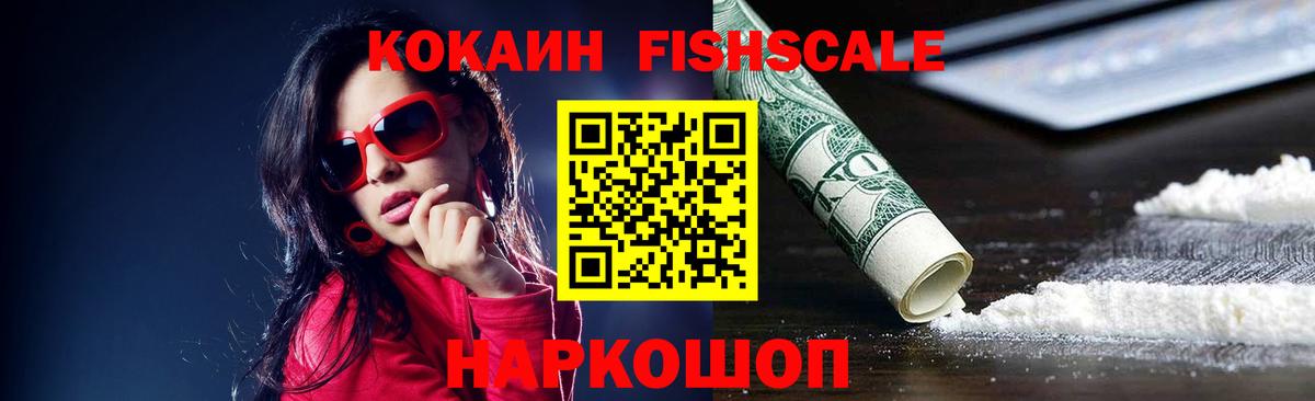 Cocaine FishScale Чернушка