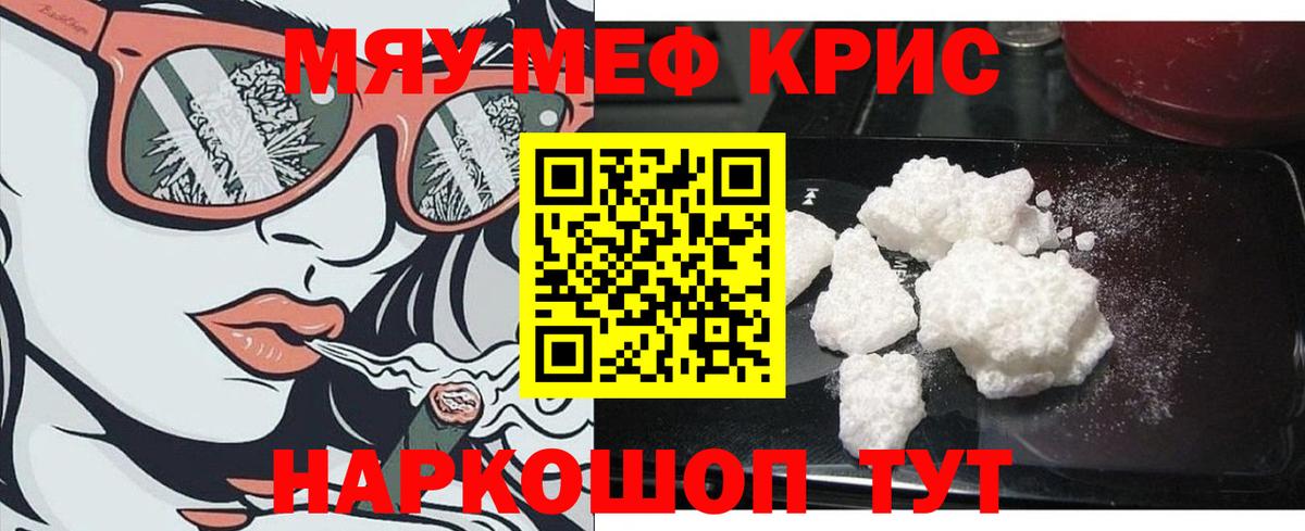 Меф мука Чернушка